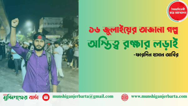 july andolon munshiganj