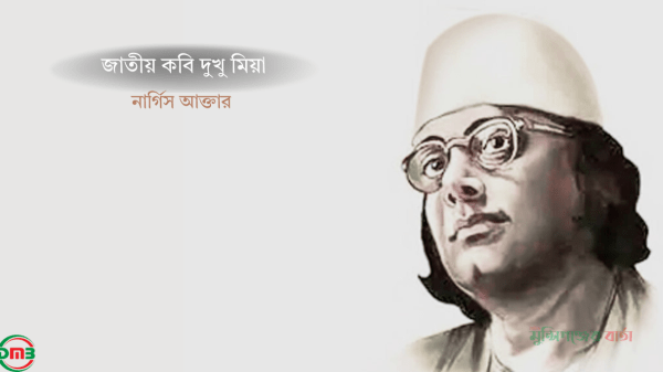 nargis akter poetry