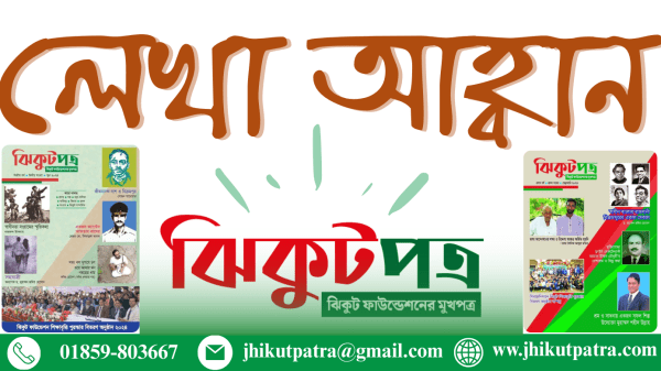 jhikutpatra