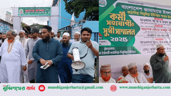 munshiganjerbarta jamat gonosongjog