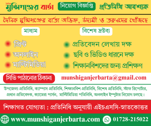 vacancy munshiganjerbarta