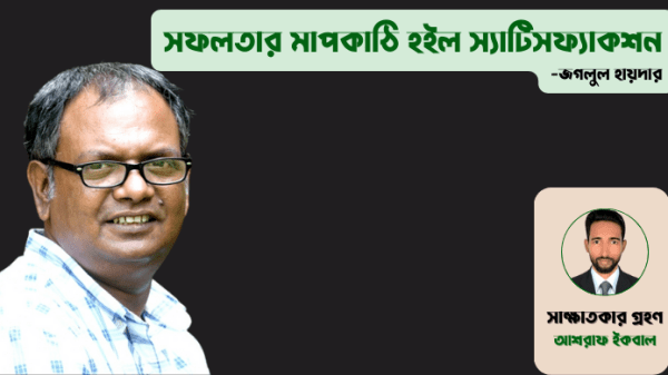 jahlul haider interview