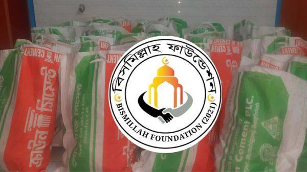 বিসমিল্লাহ ফাউন্ডেশনের উদ্যোগে ৩০ পরিবারের মাঝে ইফতার সামগ্রী বিতরণ