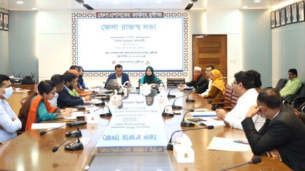 জেলা রাজস্ব সভা অনুষ্ঠিত