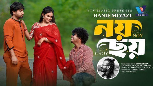 বর্ণ রাজুর নতুন চমক: আসছে মিউজিক ভিডিও ‘নয় ছয়’