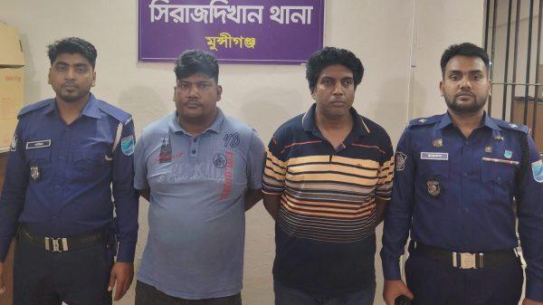 সিরাজদিখানে চাদাবাজি মামলায় ওয়ারেন্টভুক্ত দুই আসামি গ্রেফতার
