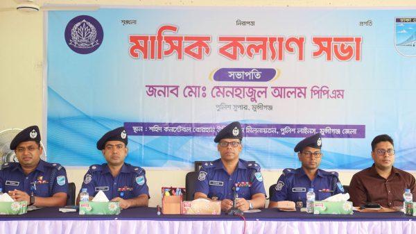জেলা পুলিশের মাসিক কল্যাণ ও অপরাধ পর্যালোচনা সভা অনুষ্ঠিত 