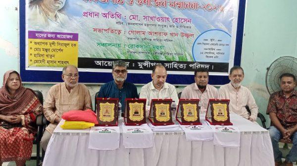নজরুল বর্ষ উপলক্ষে মুন্সিগঞ্জে গুণীজন সম্মাননা
