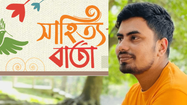 সাহিত্য বার্তা: সাহিত্যের পাতায় পাঠকের নতুন ঠিকানা